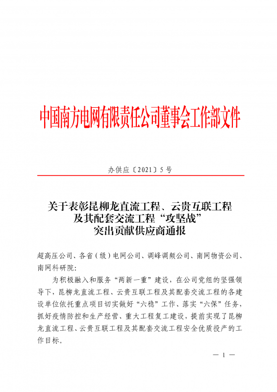 买球平台官方网站喜获南方电网公司董事会工作部攻坚战贡献奖