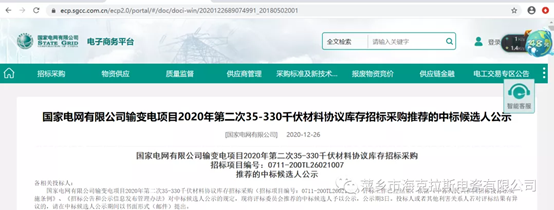 买球平台官方网站中标国家电网有限公司输变电35-330千伏材料协议库存项目,中标金额2858.16万元