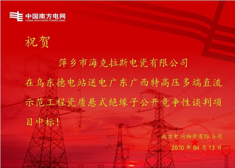 买球平台官方网站中标乌东德电站送电广东广西特高压多端直流示范工程