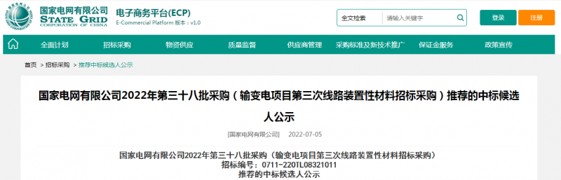 买球平台官方网站中标国家电网有限公司2022年第三十八批采购（输变电项目第三次线路装置性材料招标采购）项目